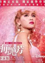 梅艳芳导演版