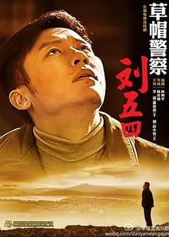 草帽警察