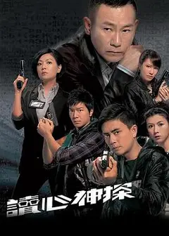 读心神探国语
