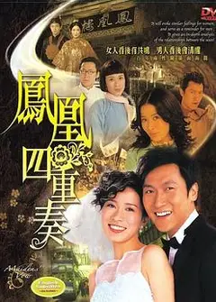 凤凰四重奏