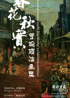 春华秋实