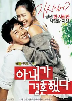妻子结婚了
