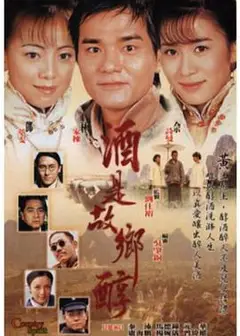 酒是故乡醇粤语