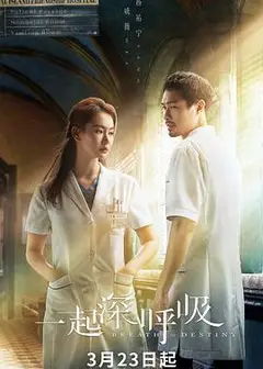一起深呼吸