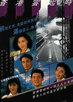 香港云起时国语