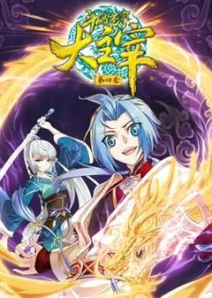 斗破苍穹之大主宰动态漫画第4季