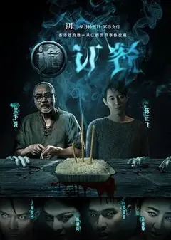 诡订餐