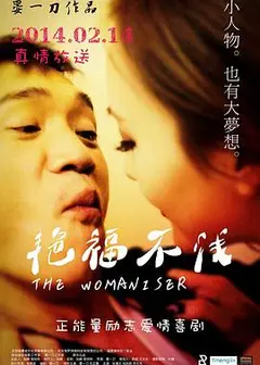 艳福不浅