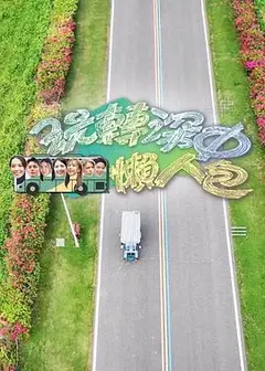 玩转深中懒人包粤语