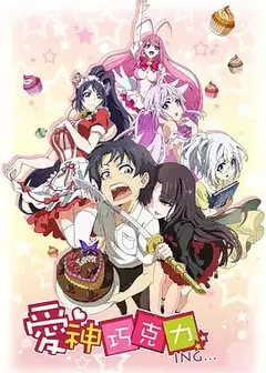 爱神巧克力进行时