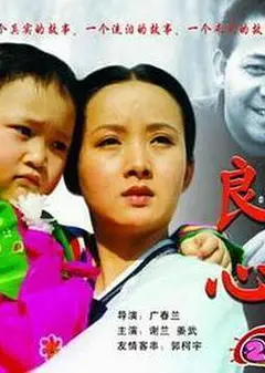 良心