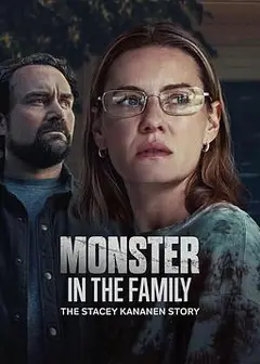 家中怪物：史黛西·可拿南的故事