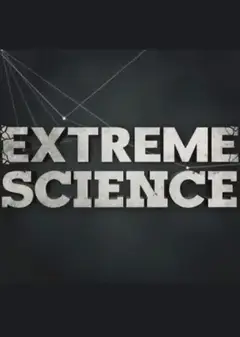 极限科学