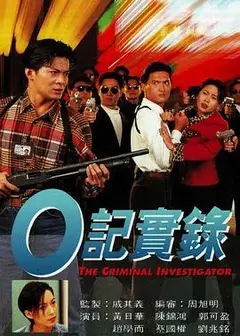 O记实录国语
