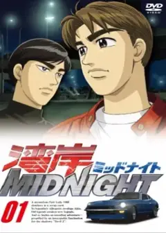湾岸MIDNIGHT