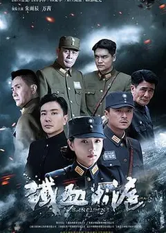 铁血淞沪