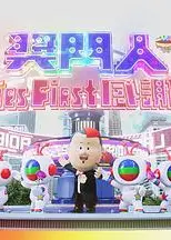奖门人Ladies First感谢祭