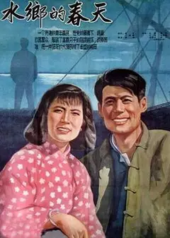 水乡的春天