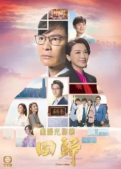 回归2022粤语