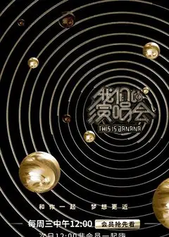 我们的演唱会
