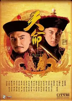 天命国语
