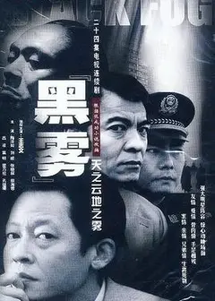 黑雾