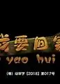 我要回家 第二季