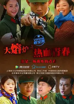 热血青春