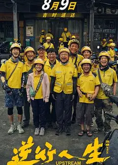 逆行人生