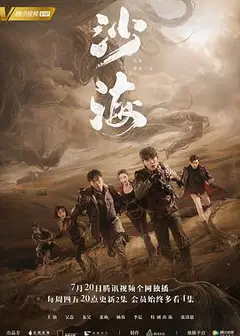 盗墓笔记之沙海