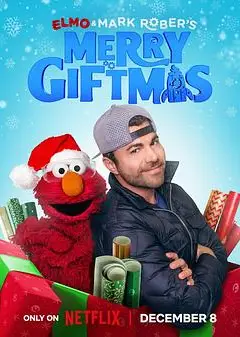 艾摩与马克·罗伯：快乐礼物节