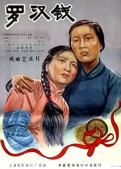 罗汉钱