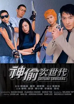 神偷次世代国语