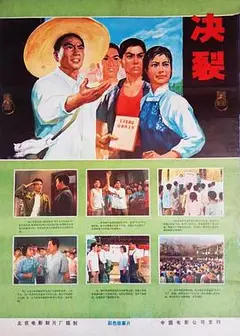 决裂1975