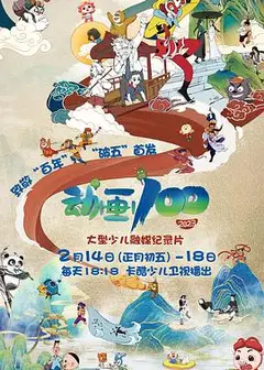 动画100