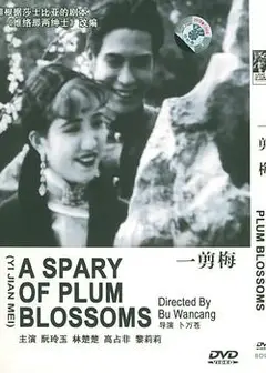 一剪梅