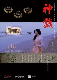 神戏