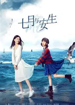七月与安生[电视剧版]