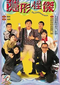 隐形怪杰国语