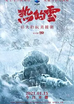热的雪粤语