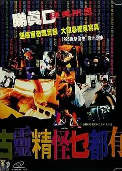 古灵精怪东南亚3