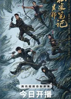 吴邪私家笔记