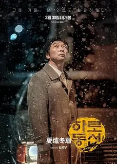 夏炉冬扇