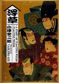 浮草1959