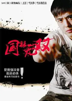 国社无双