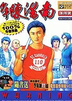 少年陈浩南