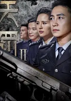 天罚2