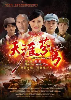 天涯芬芳