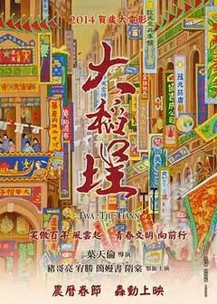 大稻埕