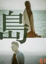 岛